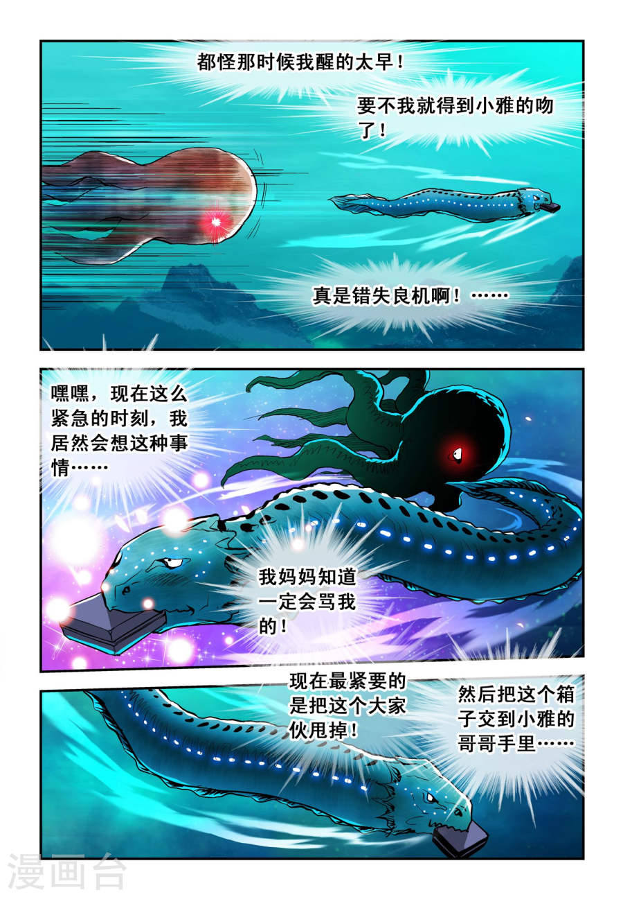 第15话白狼-超级电鳗分身-快乐工场（第6张）